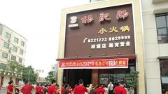 <strong>杨肥肠小火锅开店蓝狮注册怎么样？利润</strong>