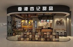 <b>广州港基餐饮管理公蓝狮注册司杏记甜品加盟不</b>